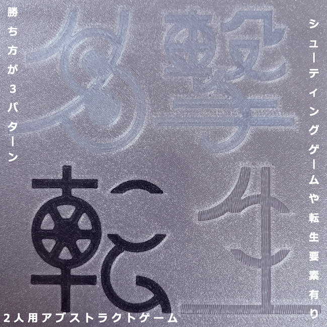 春の新作アブスト『名撃転生』